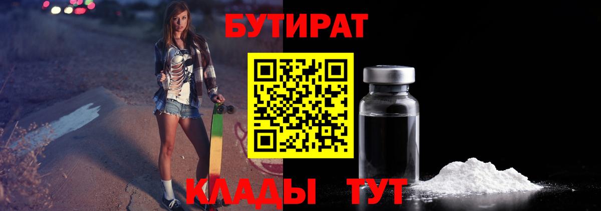 Артём  БУТИРАТ жидкий экстази  Вход с VPN 