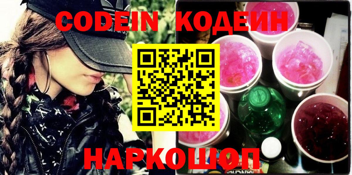Кодеиновый сироп Lean Purple Drank Артём