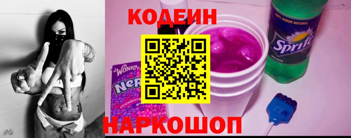 Артём  Кодеин напиток Lean (лин)  Кодеин Purple Drank  Вход с VPN 